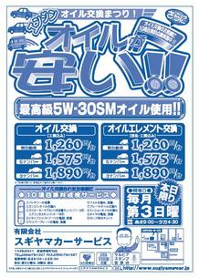 オイル交換まつり！！