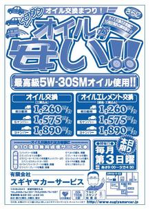 オイル交換まつり！