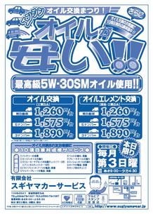 オイル交換まつり！！