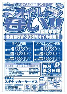 オイル交換まつり！！