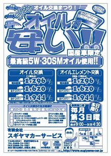 オイル交換まつり！！