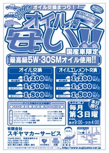 オイル交換まつり！！